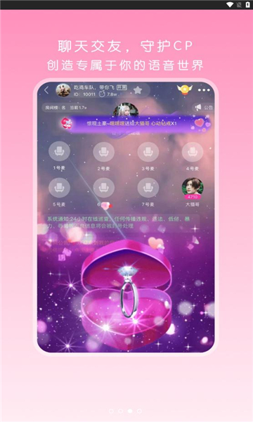 啵哟语音交友软件安卓免费版图1