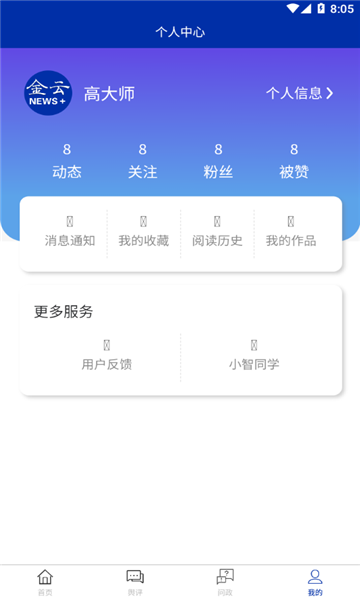 金云新闻客户端正版图1