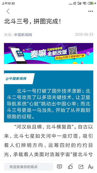 奏嘛新闻