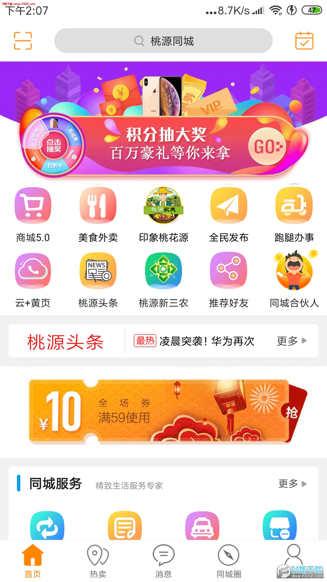 桃源同城