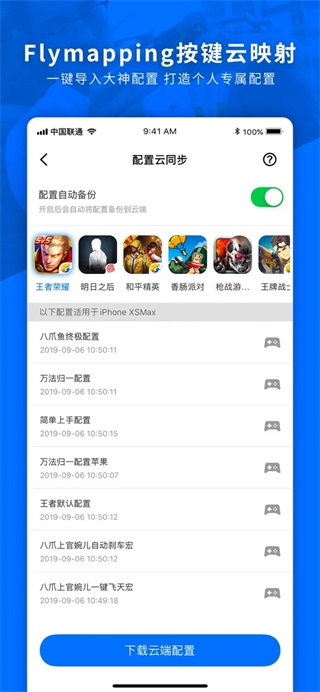 飞智游戏厅安卓版图3
