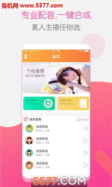 彩铃大师正版图3