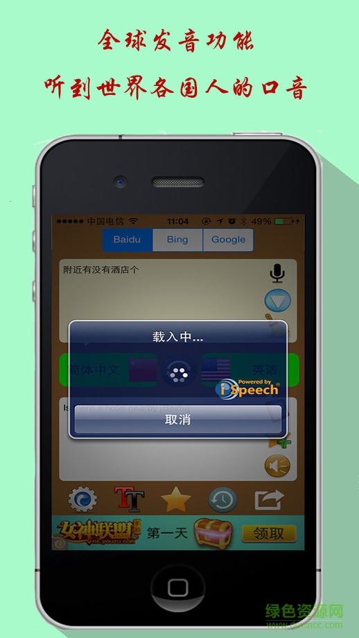 翻译神器手机版