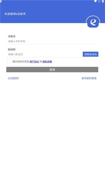 e信助手手机正版图3: