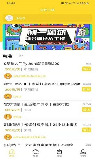 全民上聘