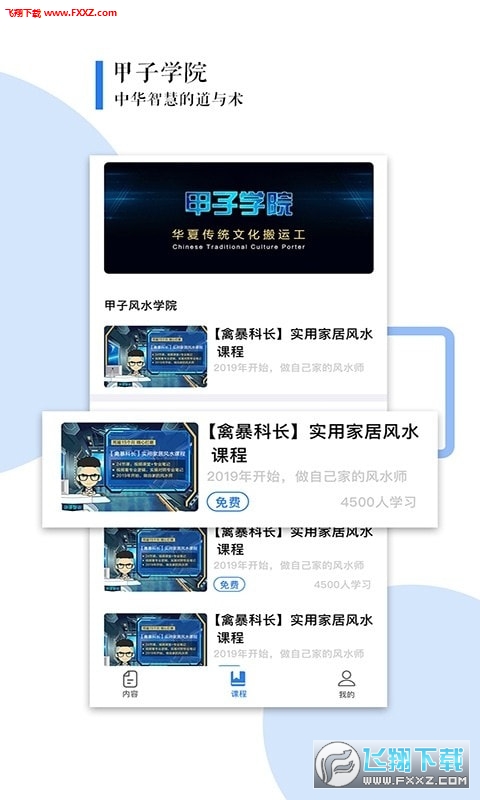 甲子智界无广告版图2
