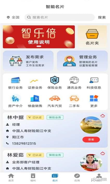 智乐倍安卓版图3