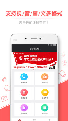 录音存证宝手机免费版图3