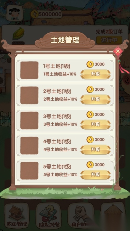 我在古代有块地