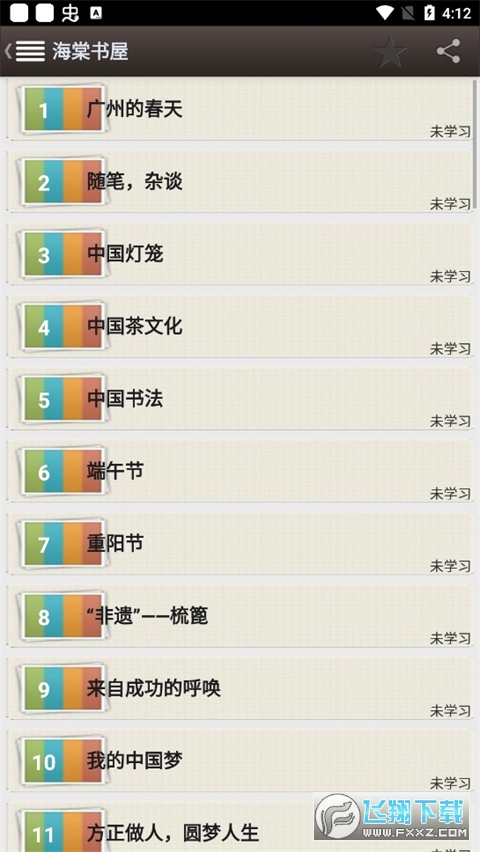 海棠书屋自由阅读器安卓版图2
