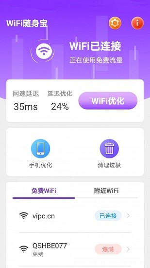 wifi随身宝图1