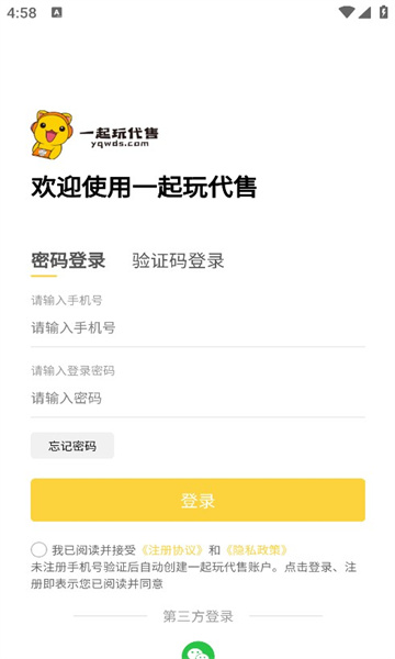 一起玩代售手机正版图1