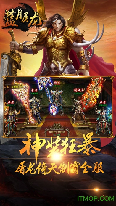 蓝月屠龙游戏