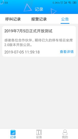 停车云坐席系统正版图3