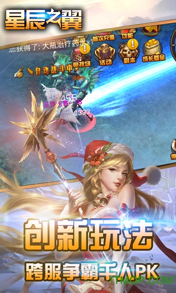 星辰之翼游戏
