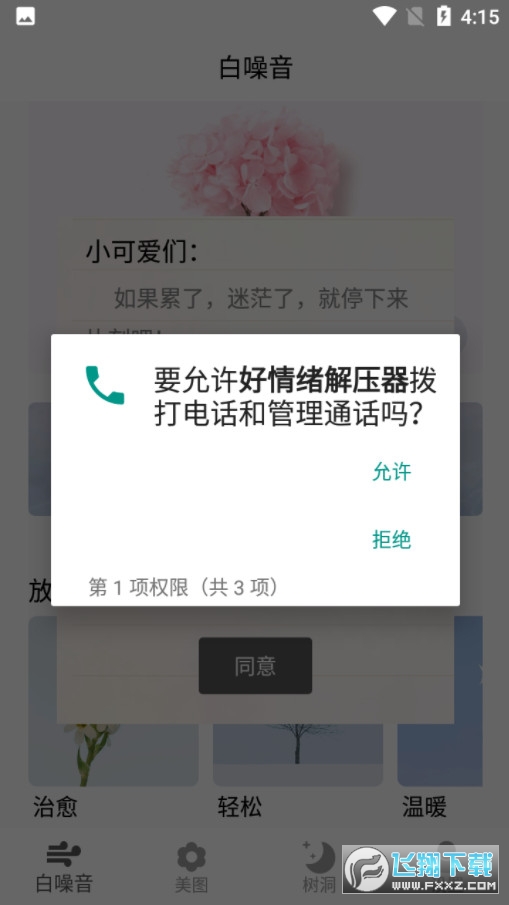 好情绪解压器手机版(1)