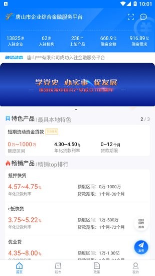 唐山金服平台图3