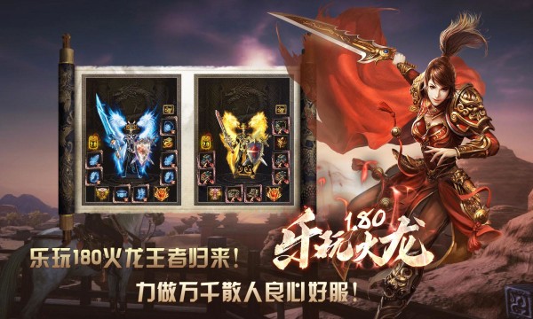 乐玩180火龙通用版图2
