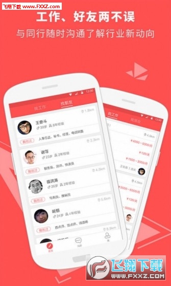 店长直聘手机正版图3