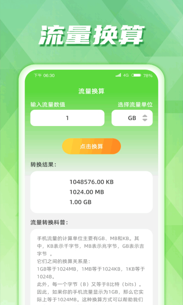 慧控流量图2
