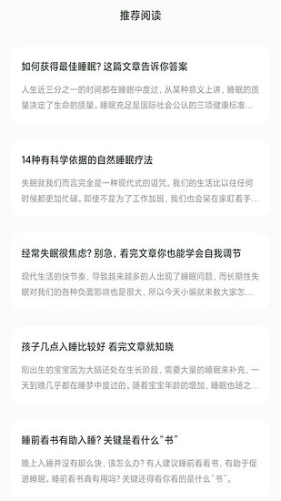 树懒睡眠软件安卓版图3