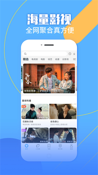 影视大全纯净版图2