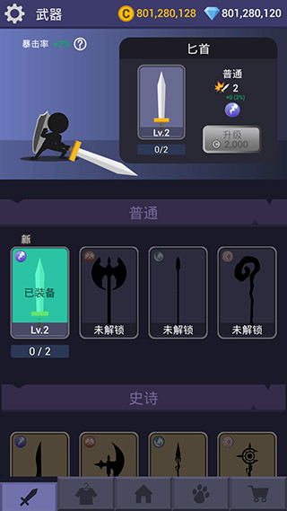 火柴人忍者传(4)
