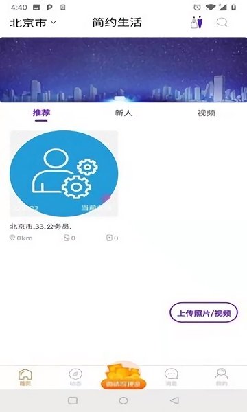 简约生活手机免费版图2