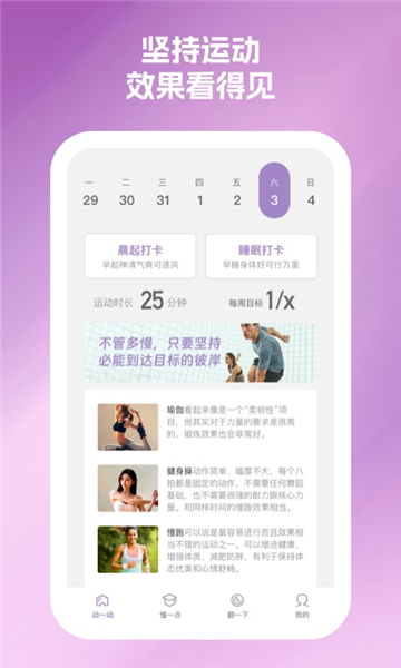 活力魔兔计步软件手机最新版图3