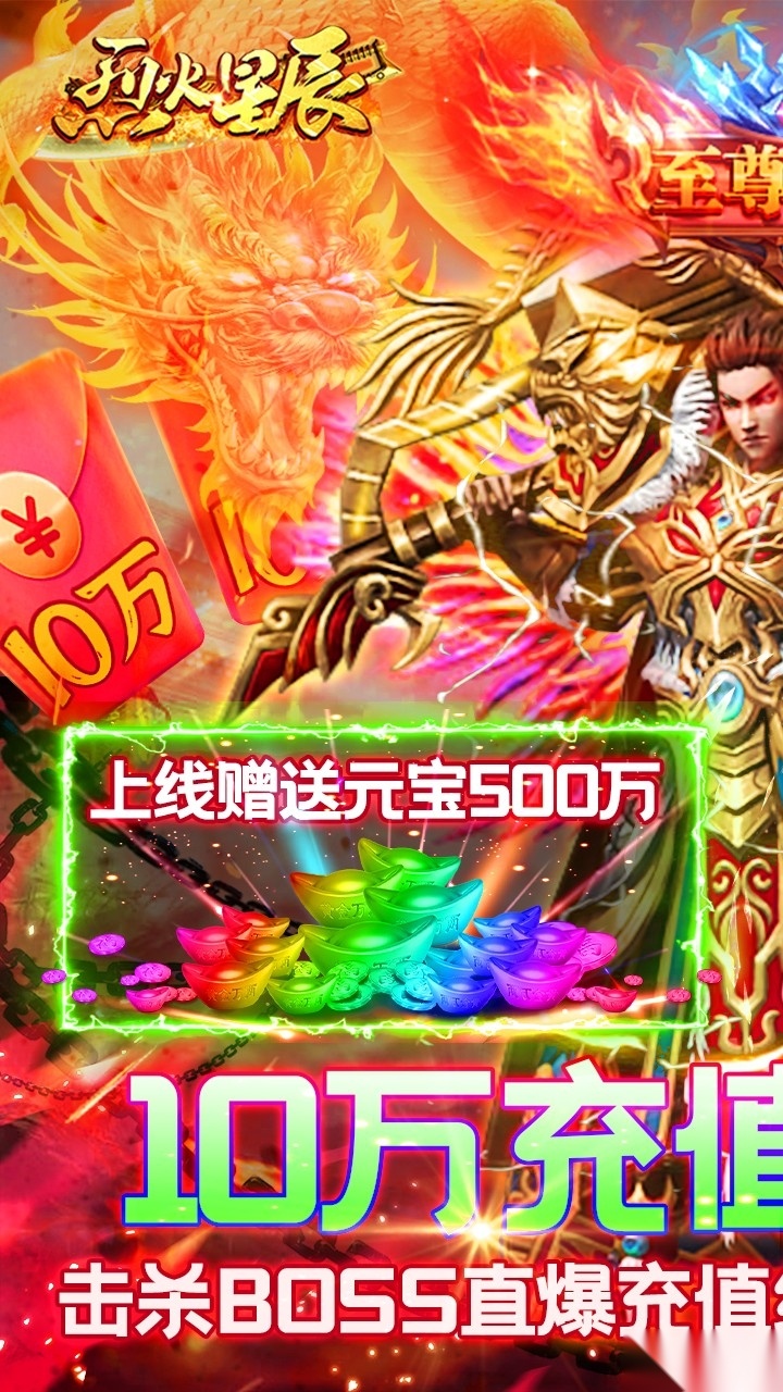 烈火星辰bt打金版图1