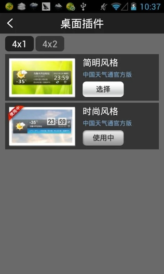 中国天气通最新版(2)