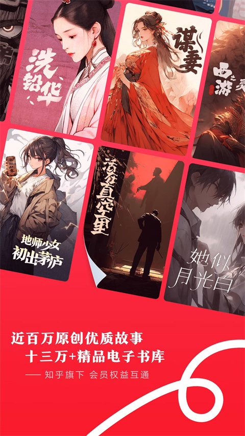 盐言故事App