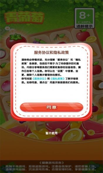 青葡萄手游版图1
