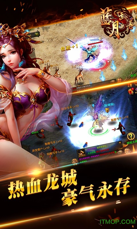 蓝月武尊(3)