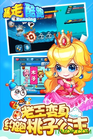 天天暴走图3