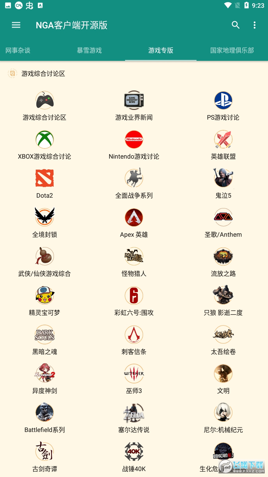 nga客户端开源版图1