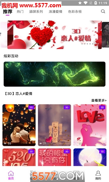 炫彩壁纸秀高清版图3