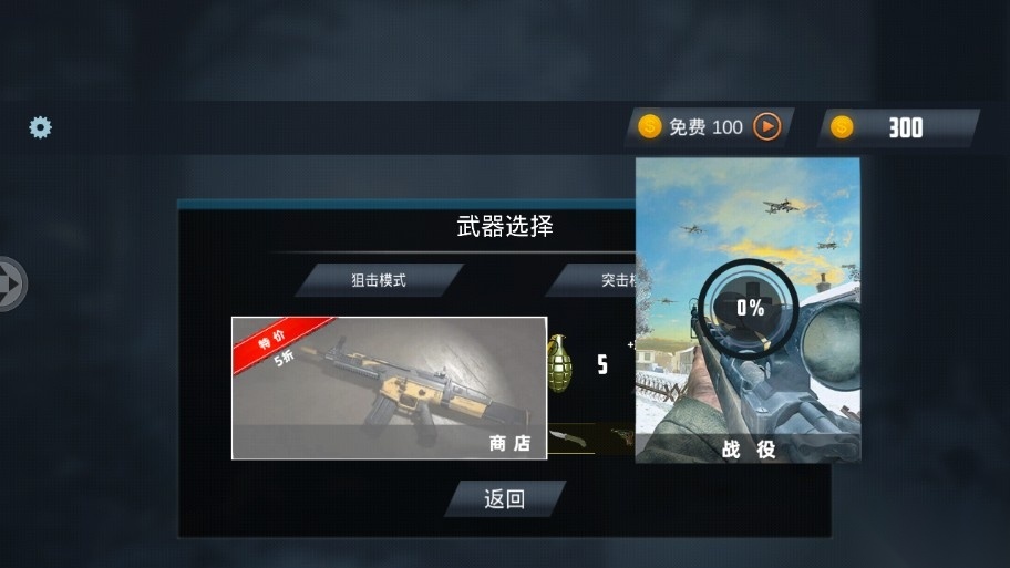 呼叫狙击手冷战中文版