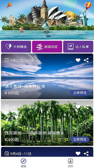 兔大师社交旅游官方最新版(1)