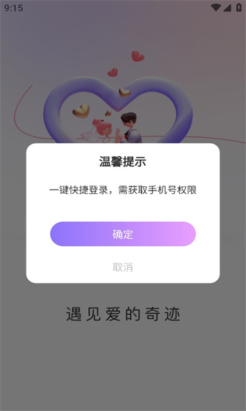 寻悦交友软件最新版图3
