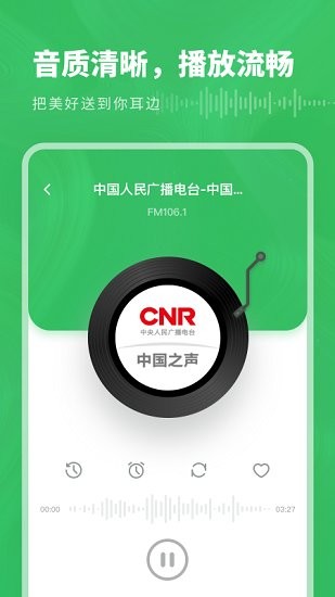 口袋收音机fm最新版图4