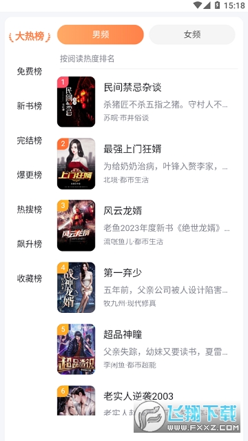 全网小说大全手机正版图3: