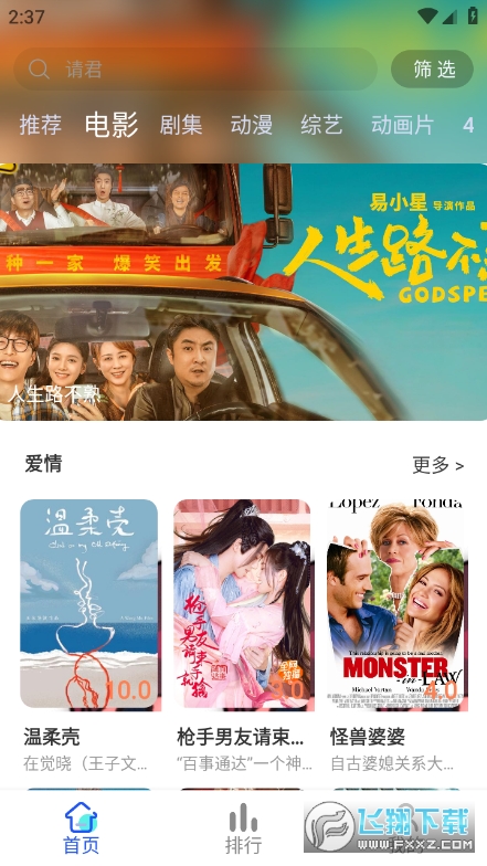 奇影屋影视安卓版图2