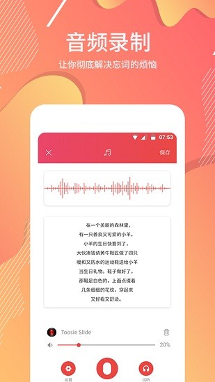台词器最新版图2