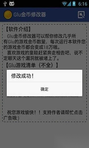 Glu金币修改器免费原版-图3