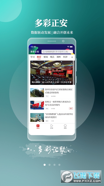 多彩正安安卓版图2