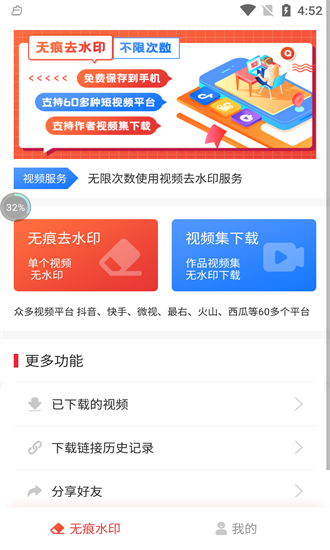 全能视频去水印原版图1