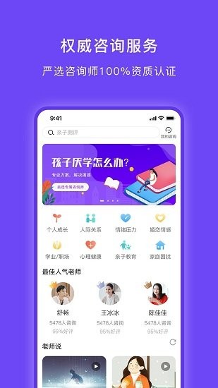 小豸心理手机最新版图1: