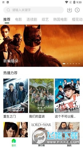 飞鸟影视最新免费版图1