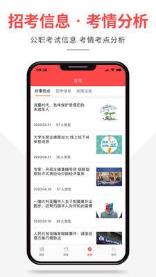 芝麻公考安卓版图3